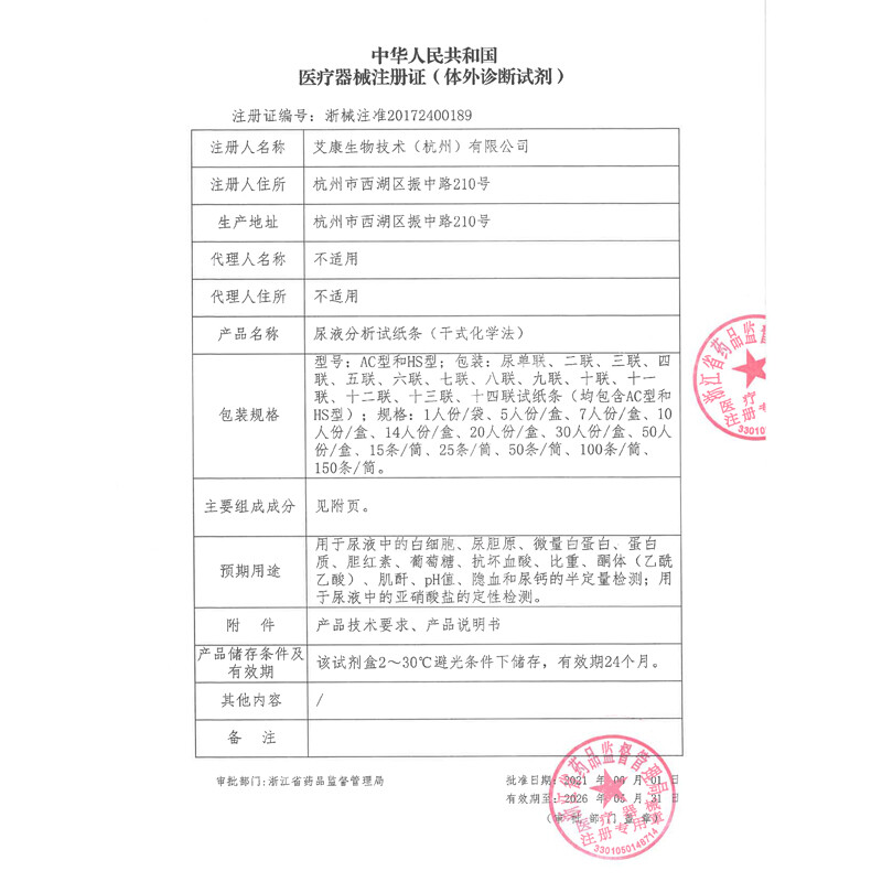 生物试剂代理
